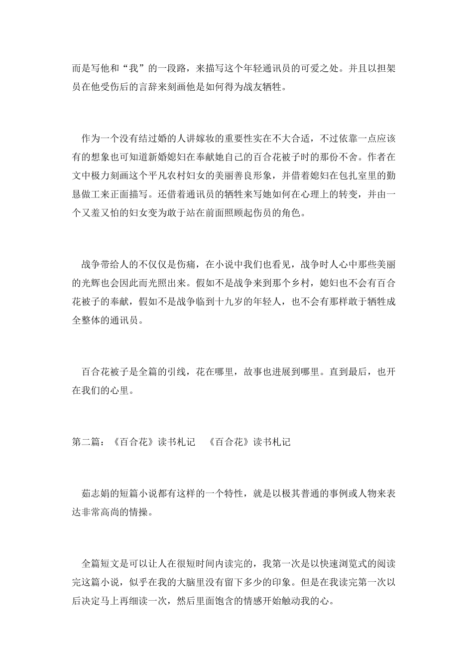 《百合花》读书札记_第2页