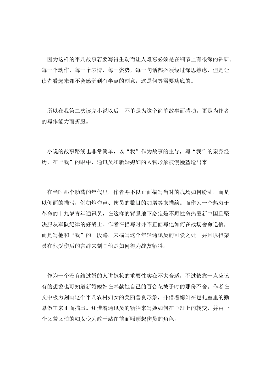 《百合花》读书札记_第3页