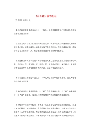 《百合花》读书札记