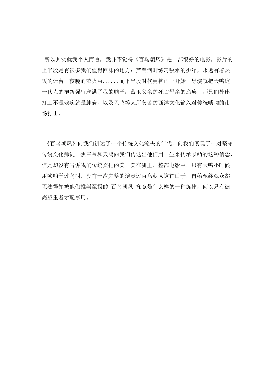 《百鸟朝凤》观后感_第2页