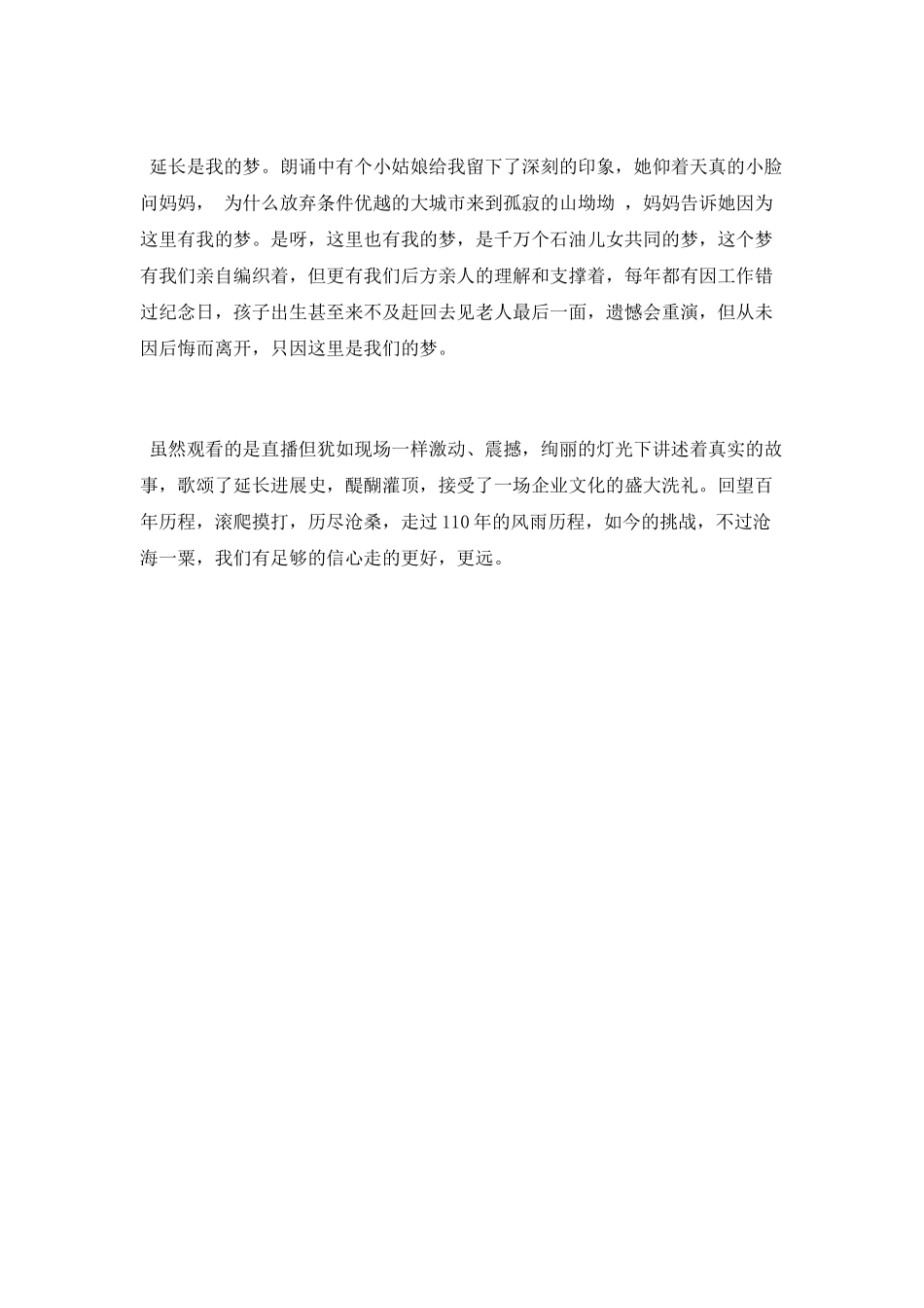 《百年延长颂改革-携手共筑中国梦》观后感_第2页