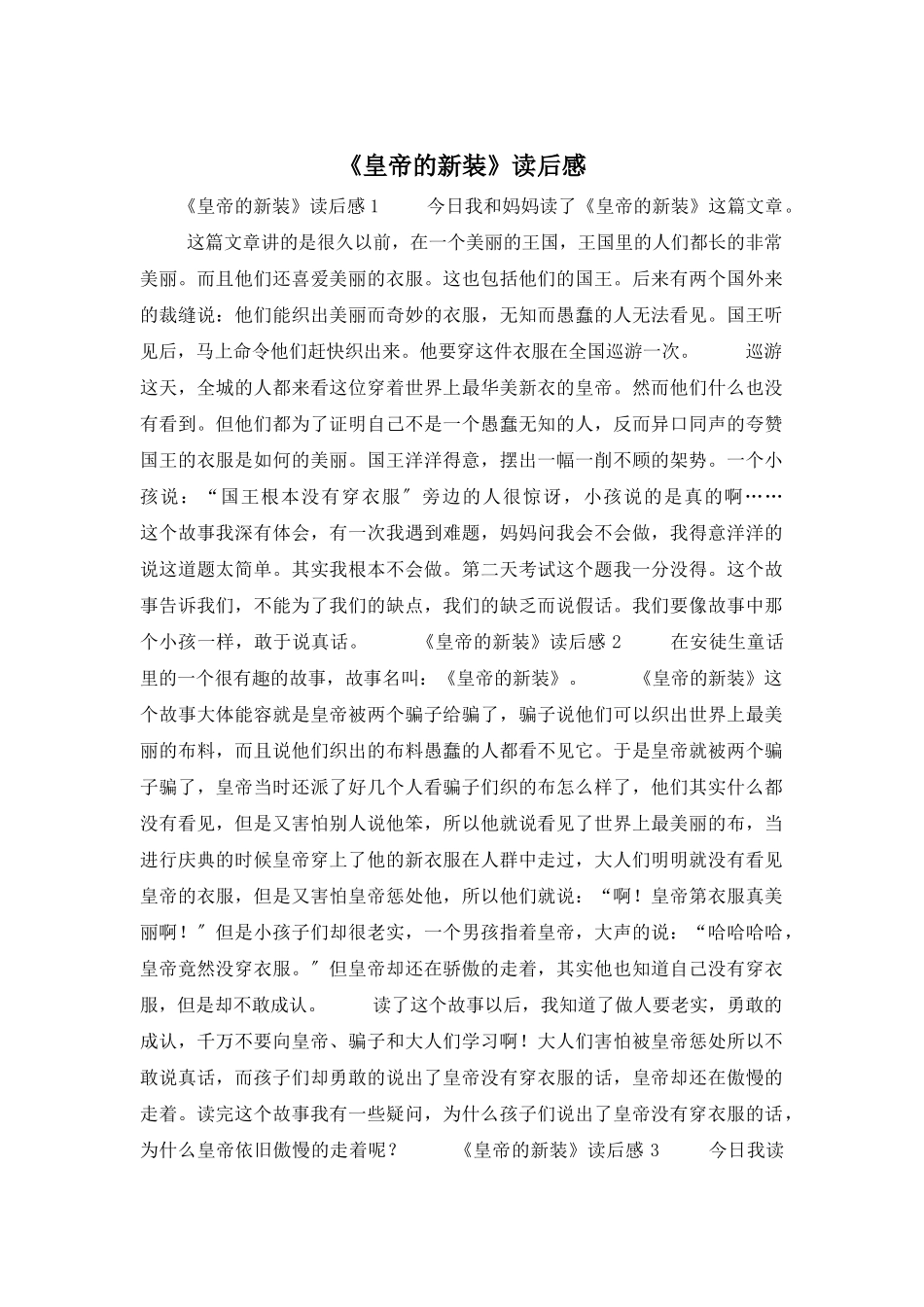 《皇帝的新装》读后感_第1页