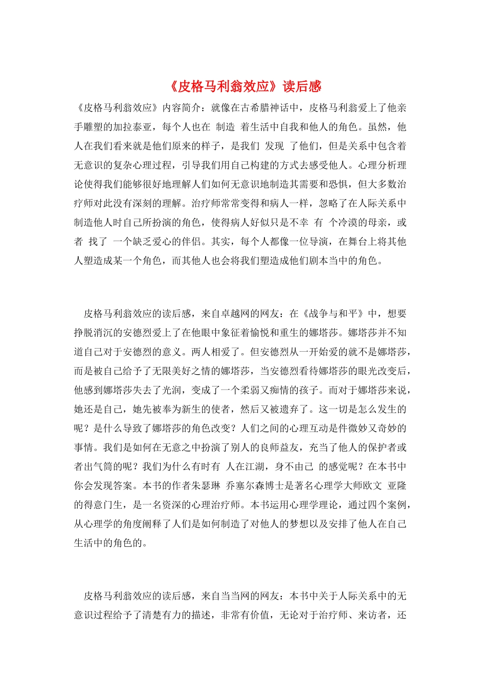 《皮格马利翁效应》读后感_第1页