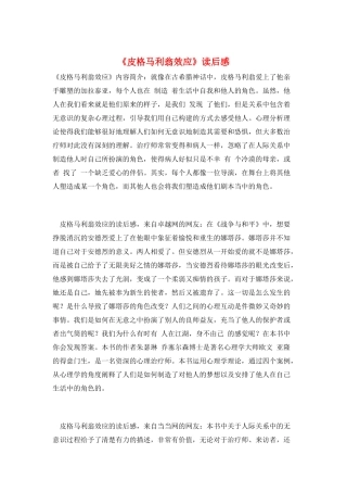 《皮格马利翁效应》读后感