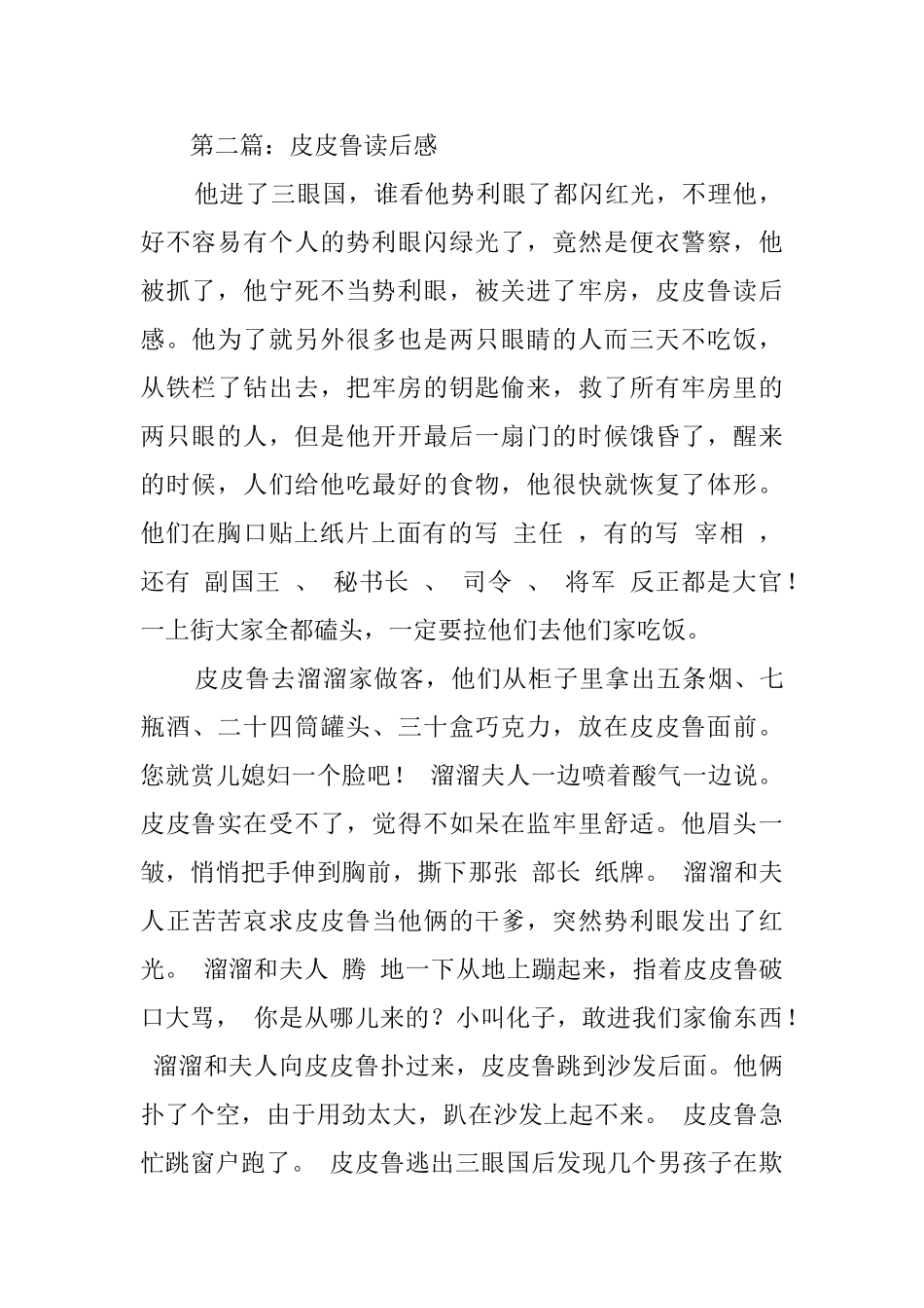 《皮皮鲁和换头软件》读后感_第2页