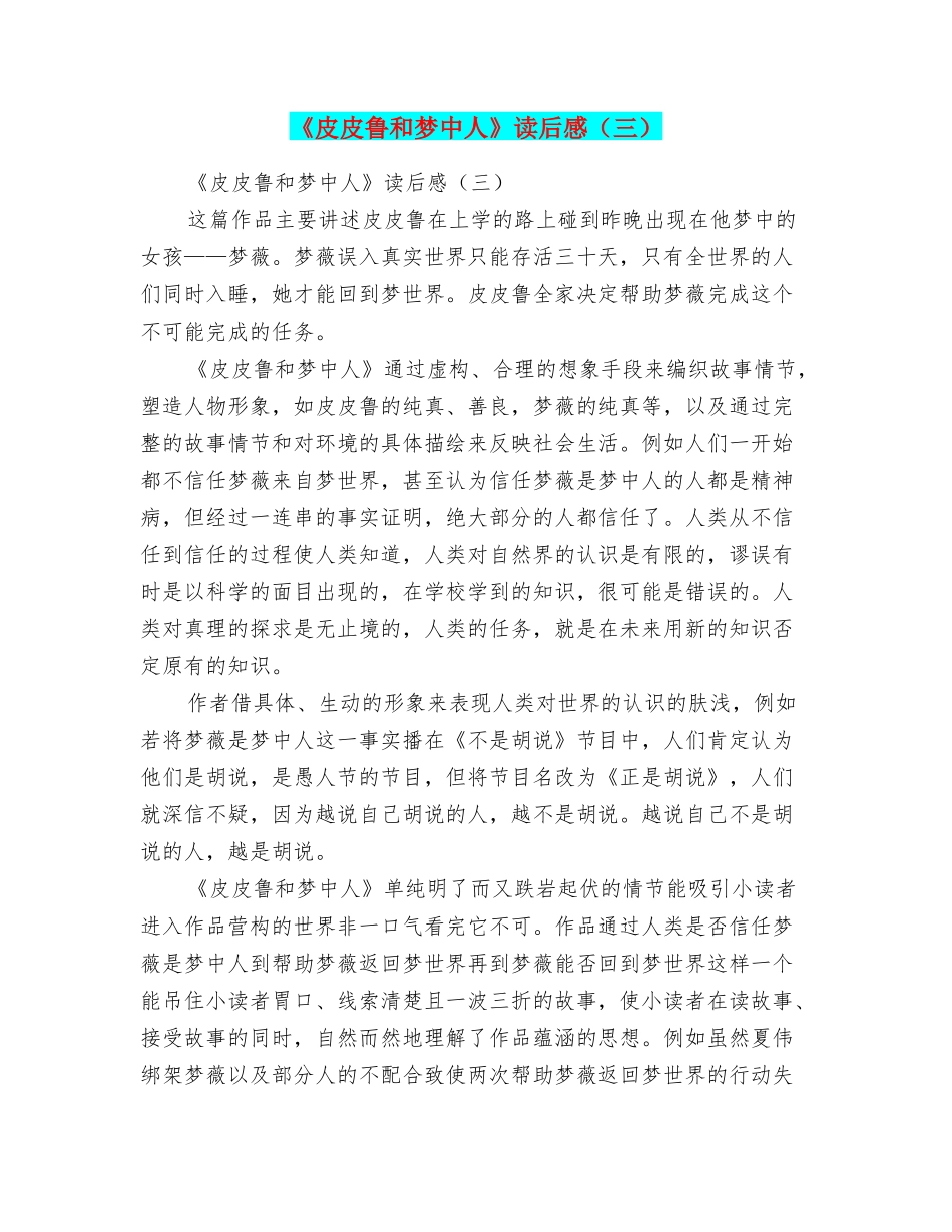 《皮皮鲁和梦中人》读后感_第1页