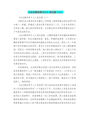 《皮皮鲁和梦中人》读后感