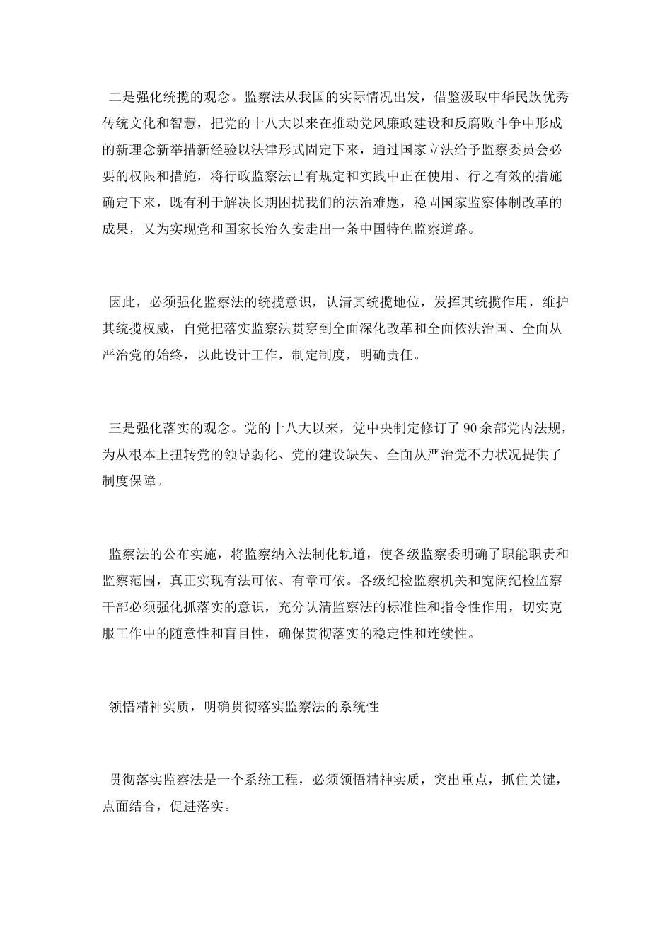 《监察法》学习心得_第2页