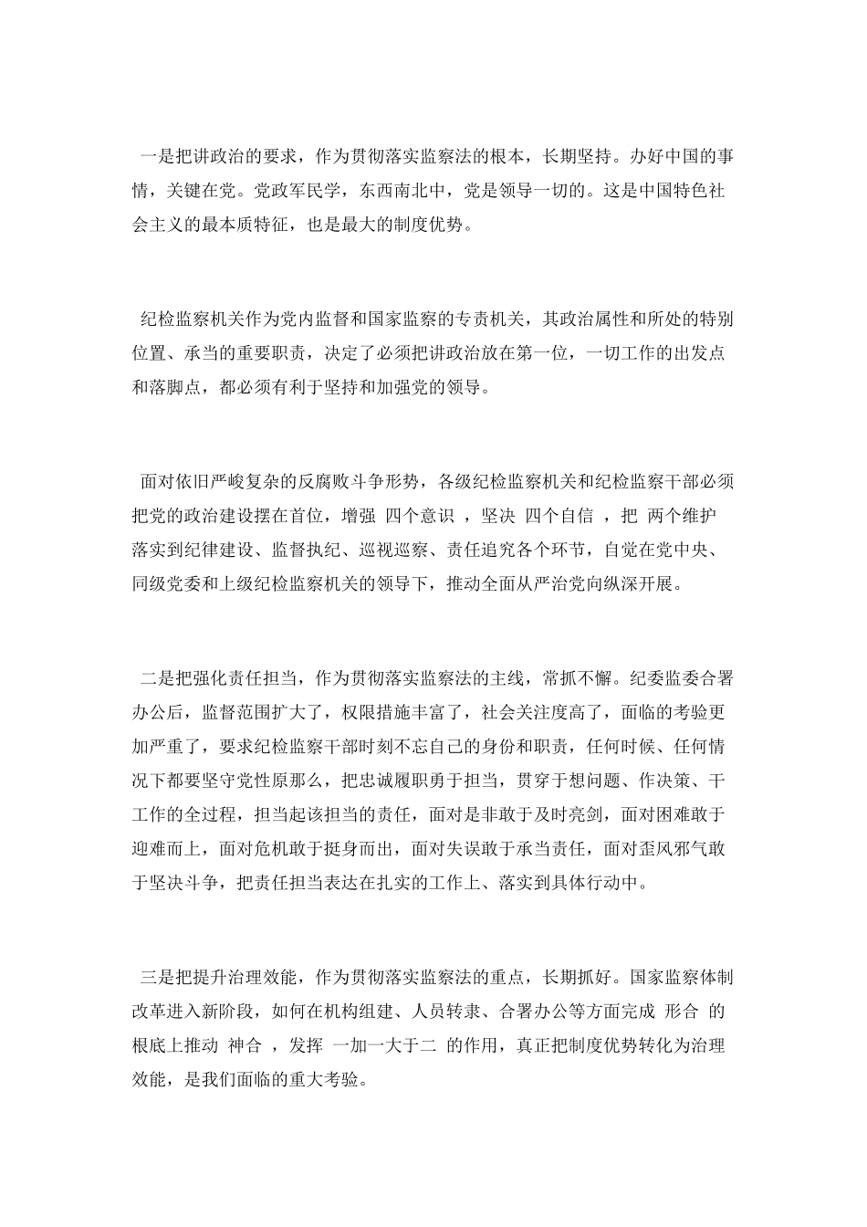 《监察法》学习心得_第3页