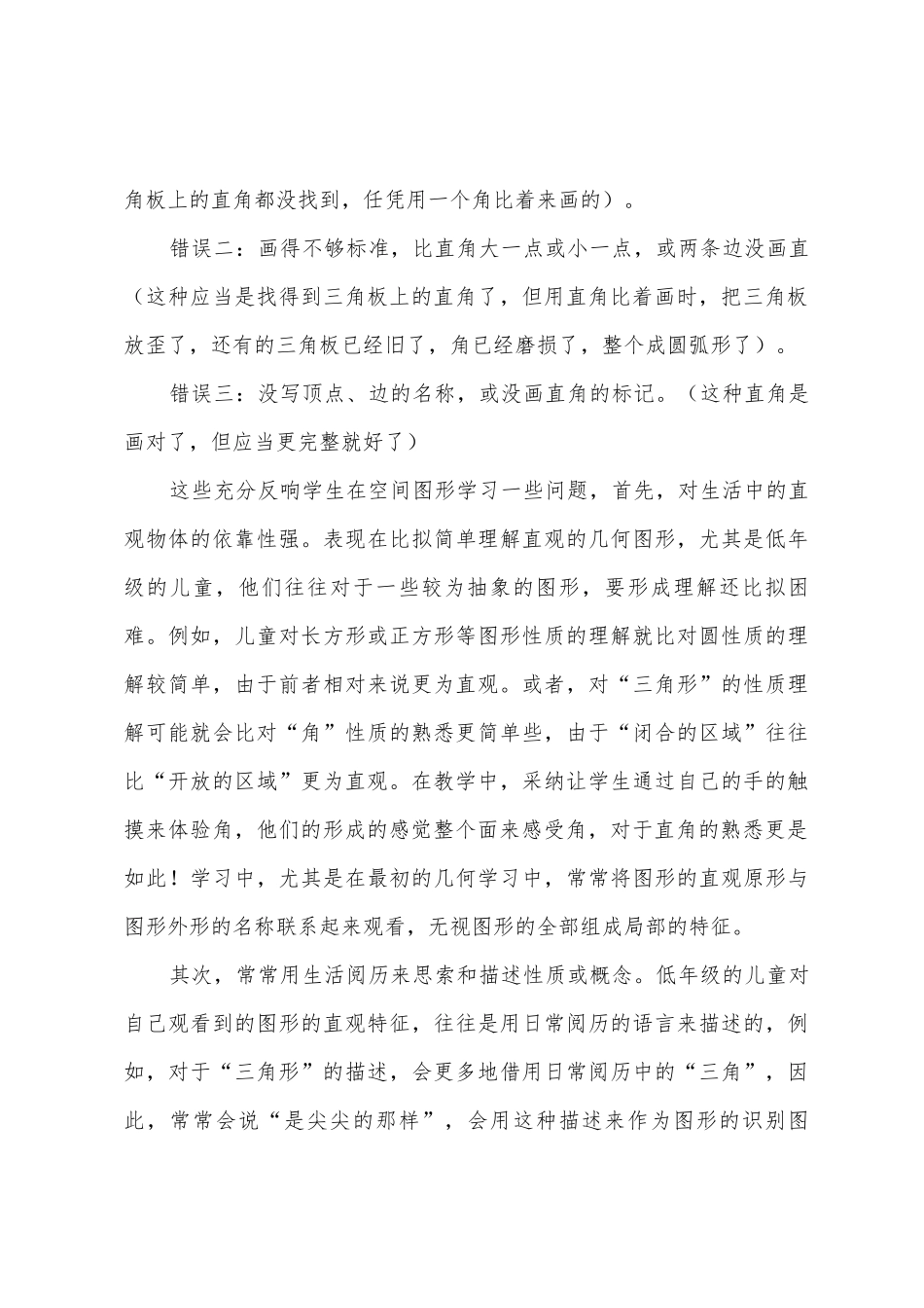《直角的初步认识》教学反思15篇_第3页