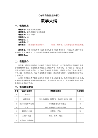 《直播电商与案例分析》教学教案