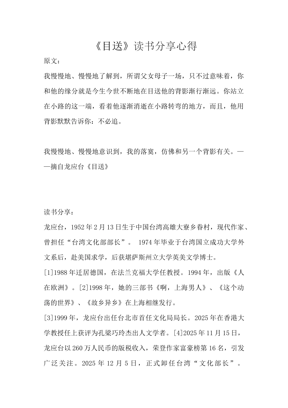 《目送》读书分享心得_第1页