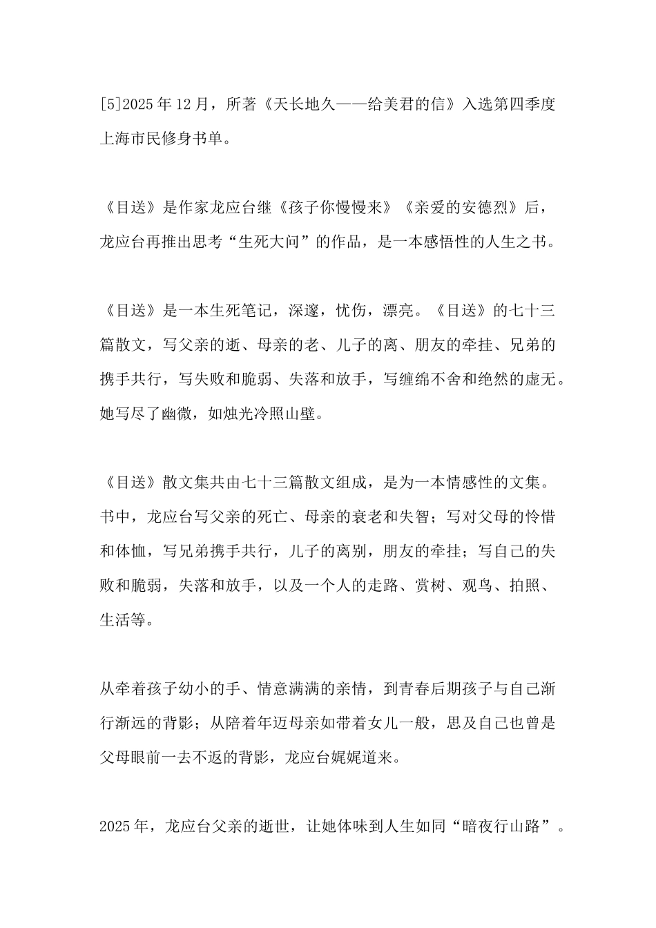 《目送》读书分享心得_第2页