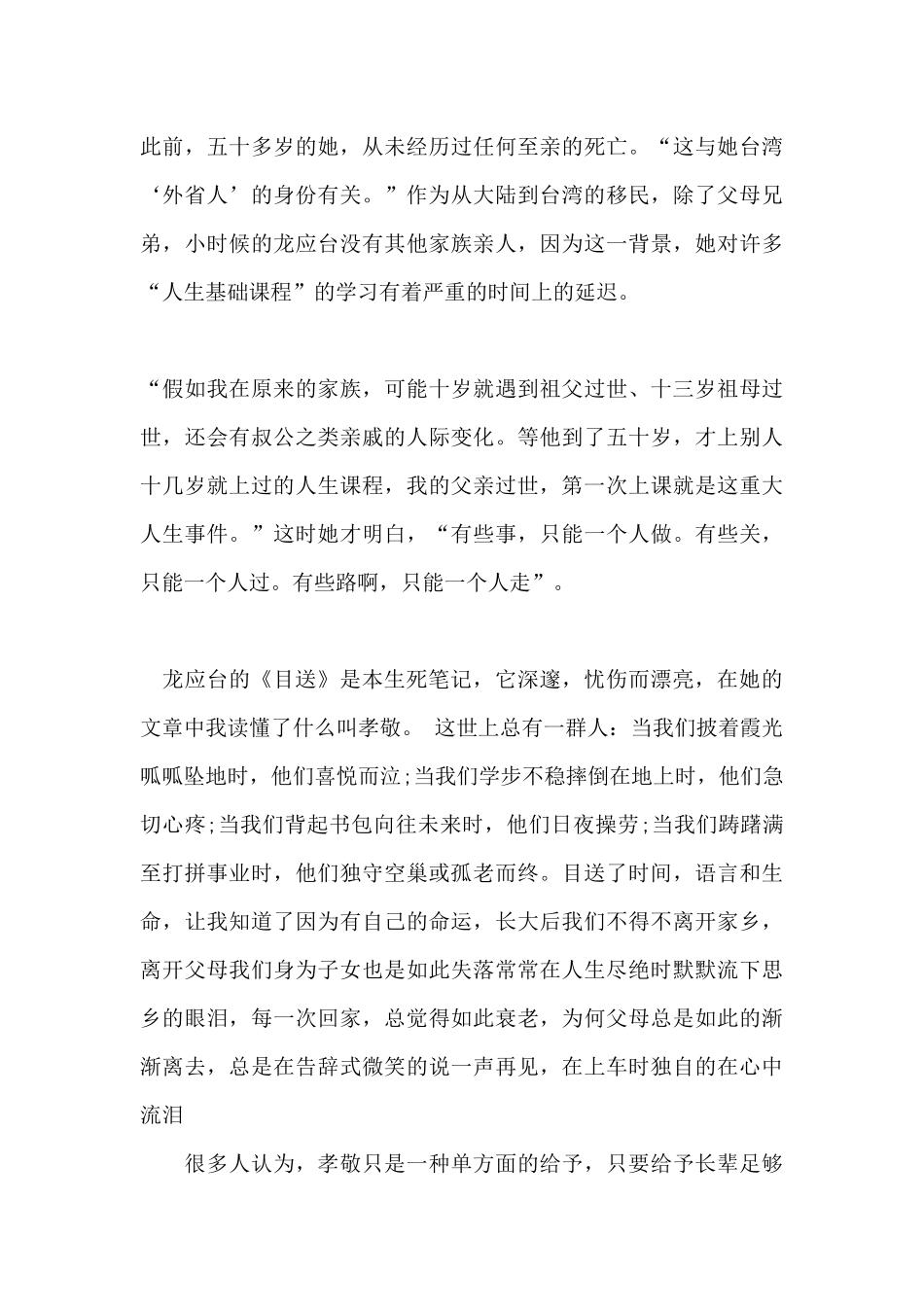 《目送》读书分享心得_第3页