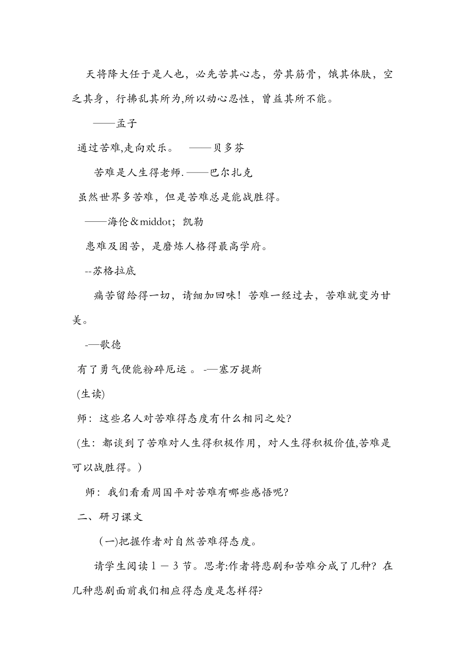 《直面苦难》教学设计+教学点评_第2页