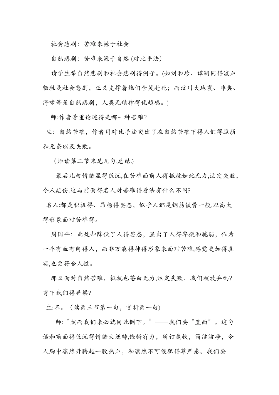 《直面苦难》教学设计+教学点评_第3页