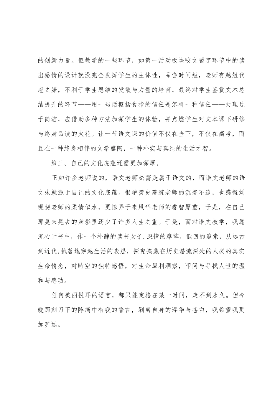 《相信未来》教学反思范文_第3页