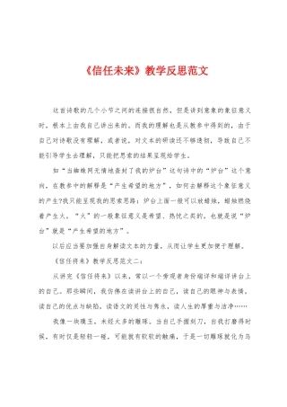 《相信未来》教学反思范文