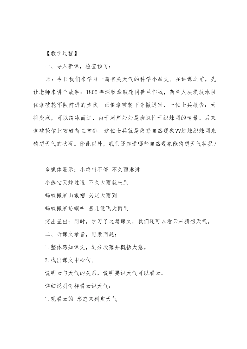 《看云识天气》教案_第2页