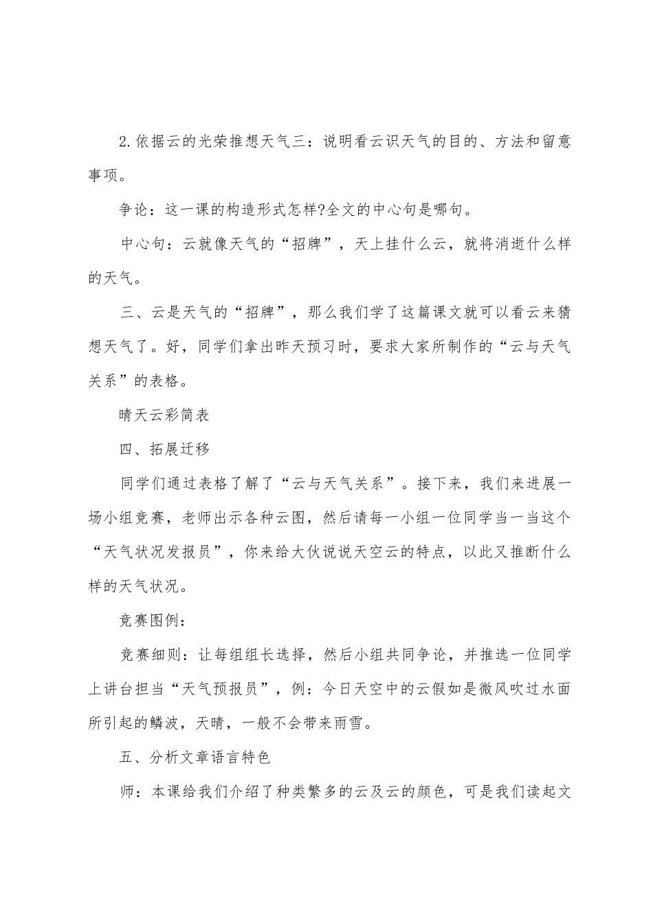 《看云识天气》教案_第3页