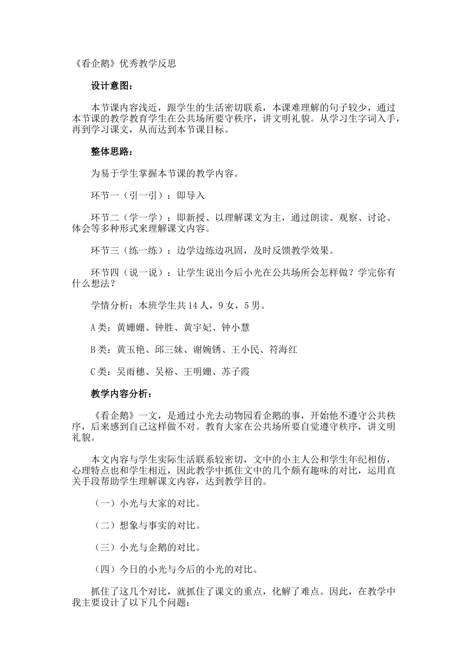 《看企鹅》优秀教学反思_第1页