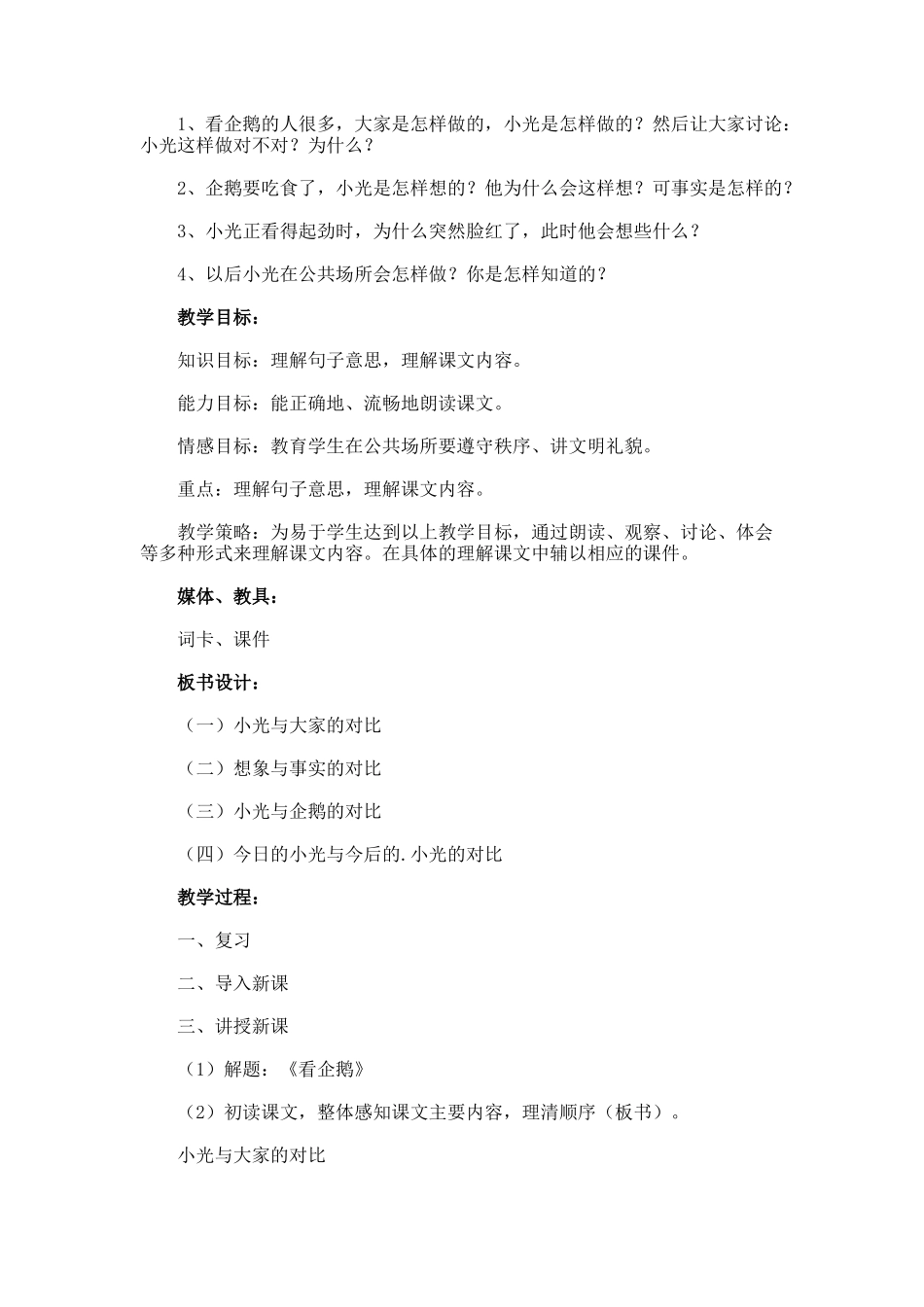 《看企鹅》优秀教学反思_第2页