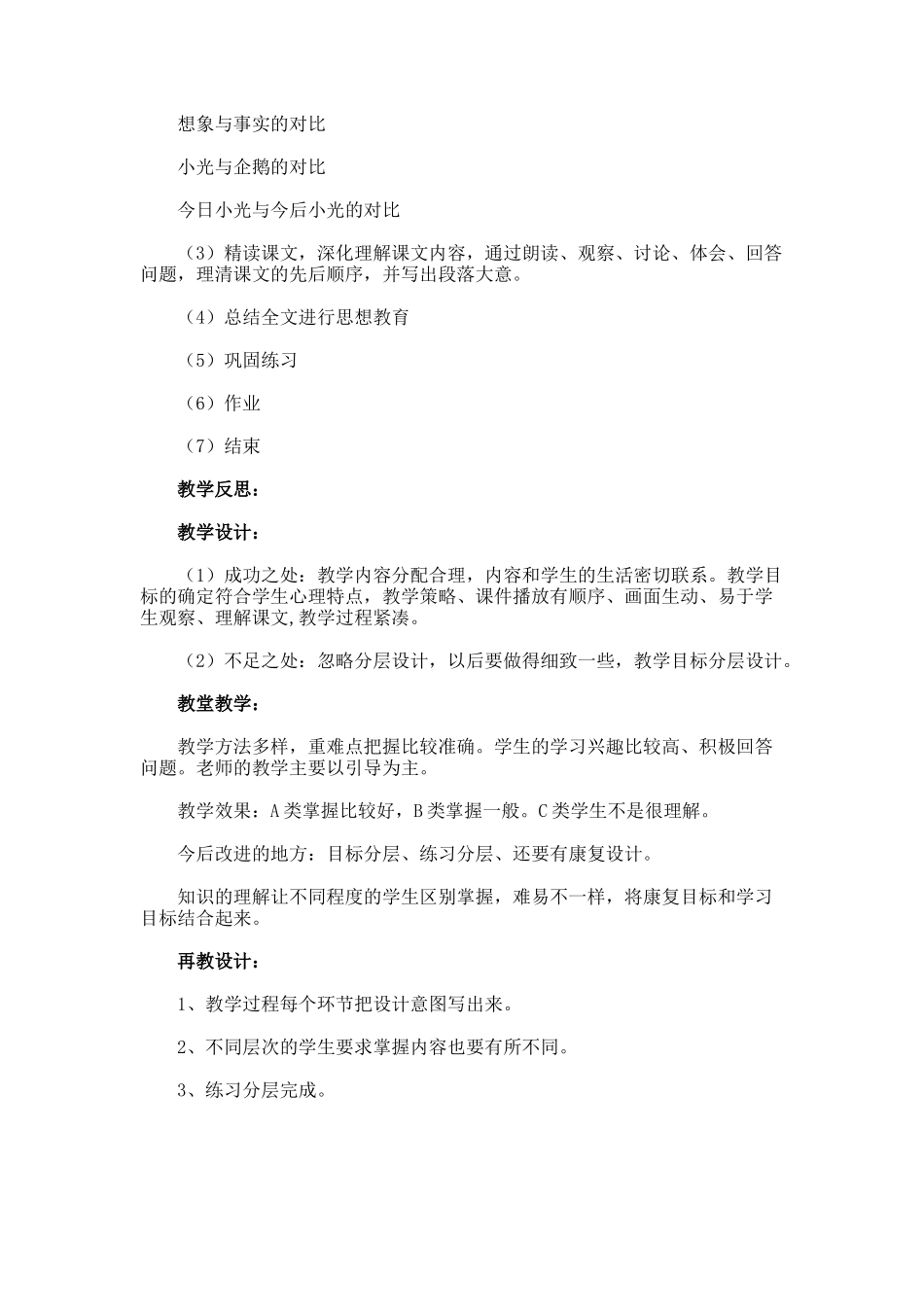 《看企鹅》优秀教学反思_第3页