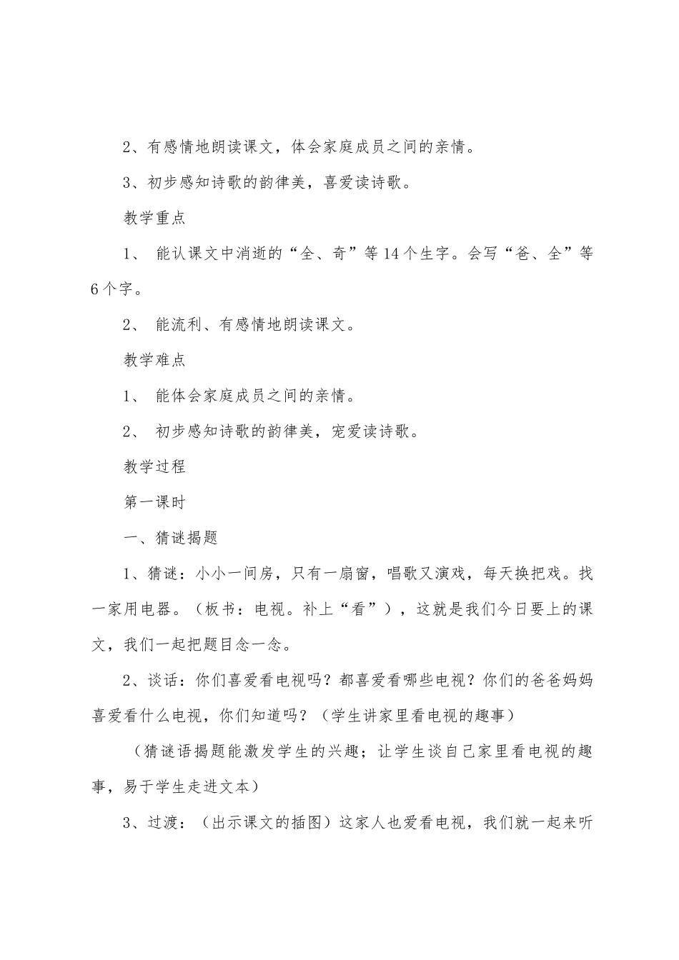 《看电视》教学设计通用15篇_第2页