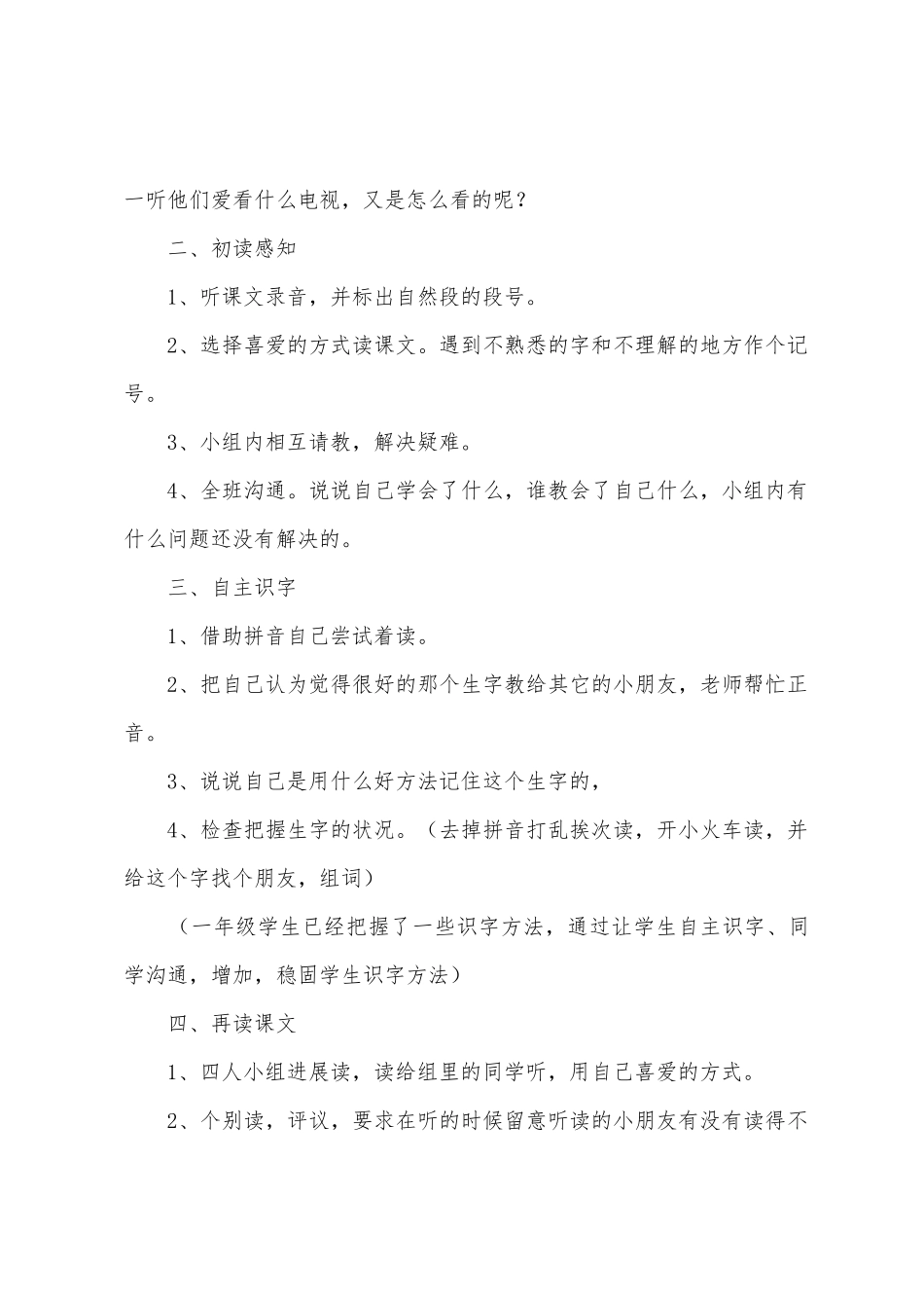 《看电视》教学设计通用15篇_第3页