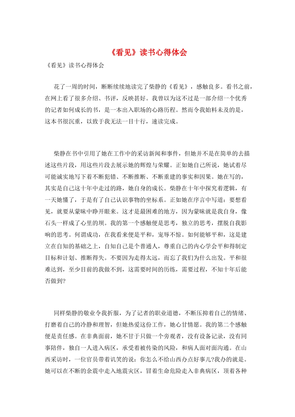《看见》读书心得体会_第1页