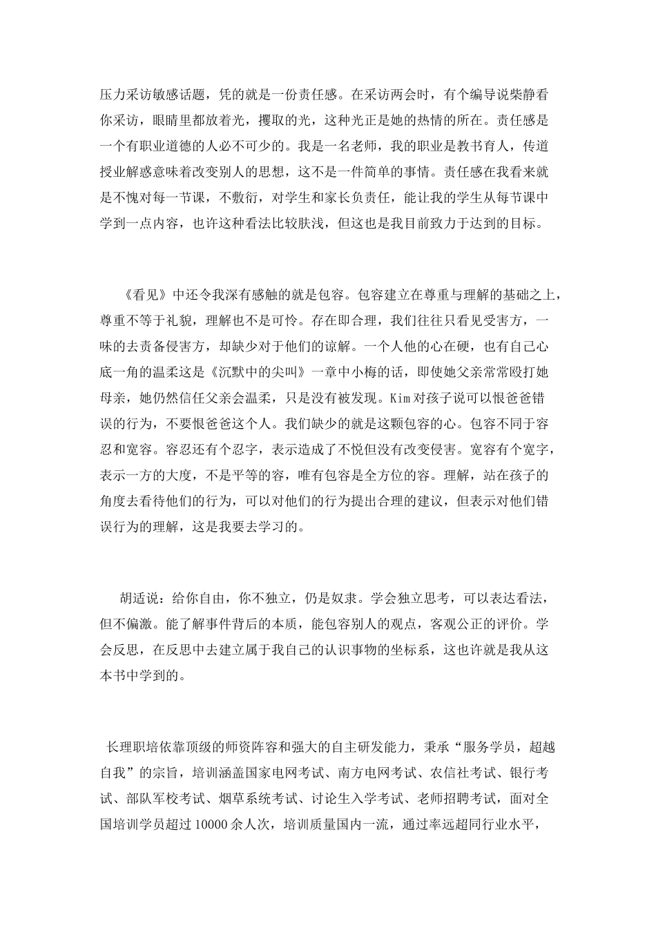 《看见》读书心得体会_第2页
