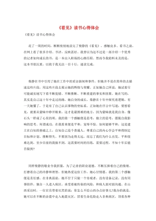 《看见》读书心得体会