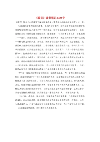 《看见》读书笔记600字