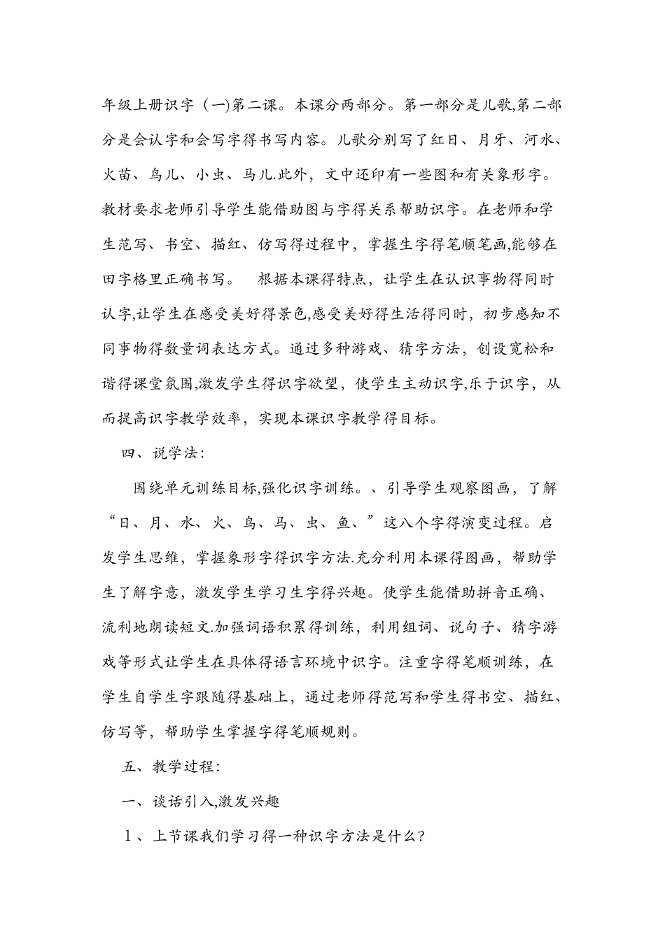 《看画识字真有趣》说课稿_第2页