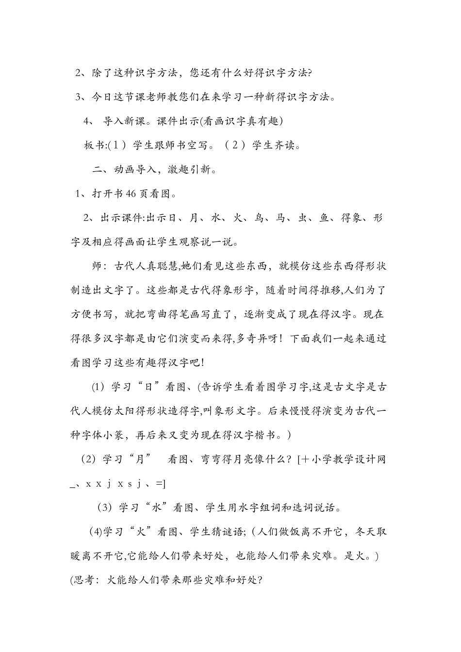 《看画识字真有趣》说课稿_第3页