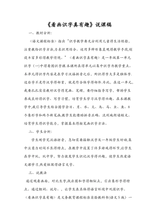 《看画识字真有趣》说课稿