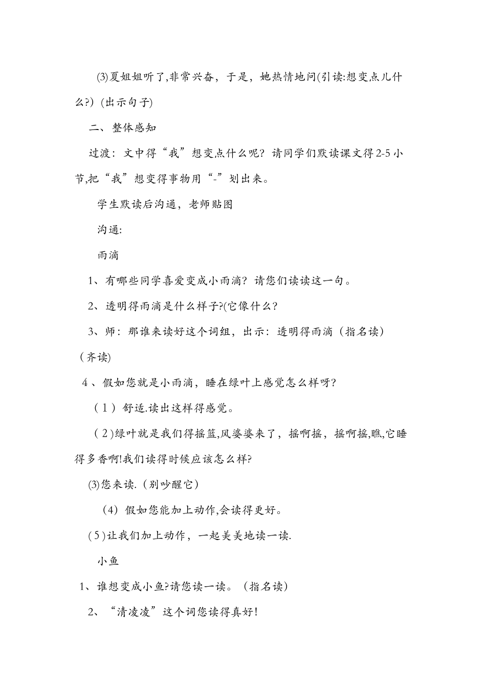 《真想变成大大的荷叶》第二课时教学设计_第2页