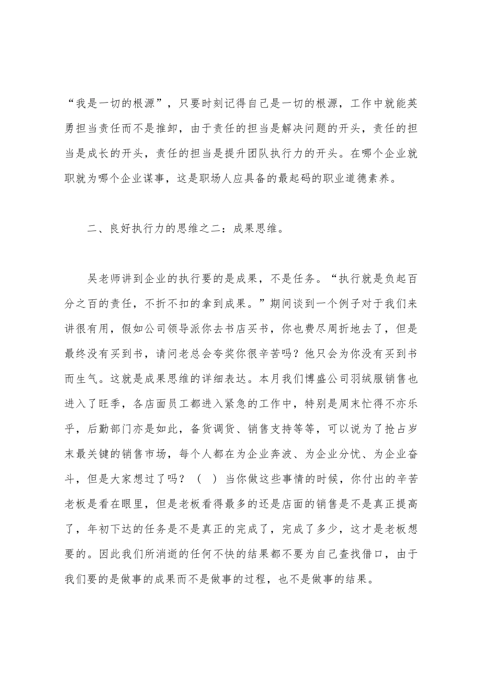 《真正执行力》的培训心得体会_第2页