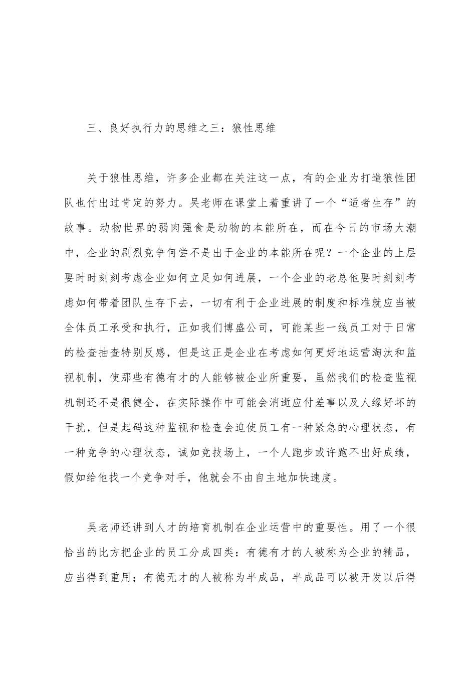 《真正执行力》的培训心得体会_第3页