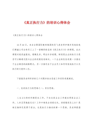 《真正执行力》的培训心得体会