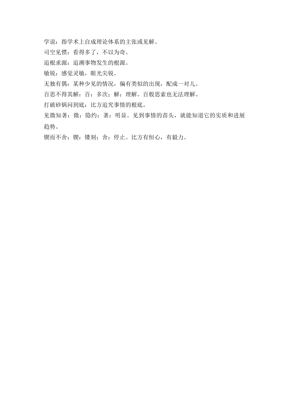 《真理诞生于一百个问号之后》词句解析_第2页