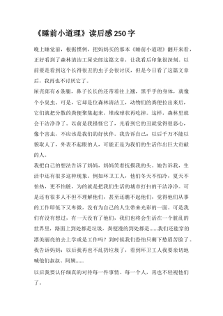 《睡前小道理》读后感250字