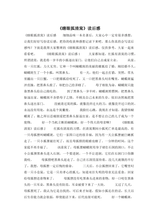 《瞎眼狐清窝》读后感