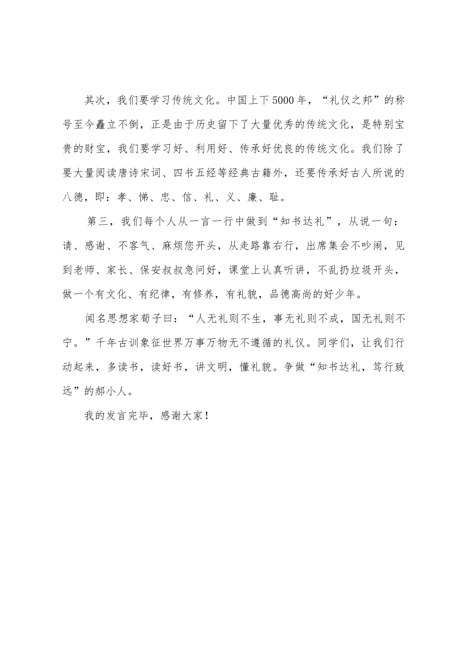 《知书达礼-笃行致远》国旗下的讲话范文_第2页