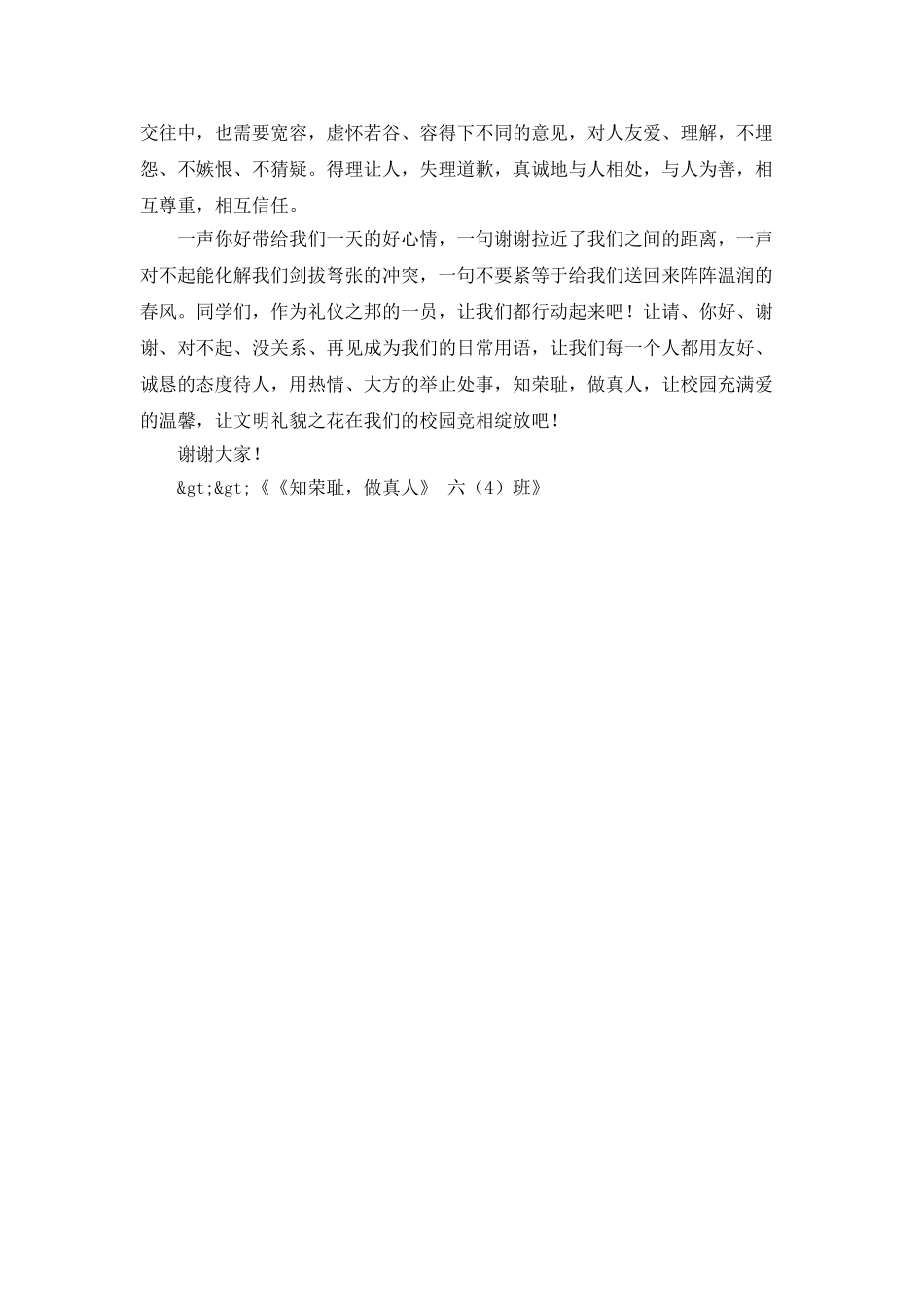 《知荣耻-做真人》-六班_第2页