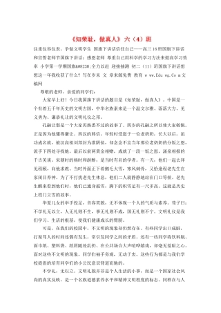 《知荣耻-做真人》-六班