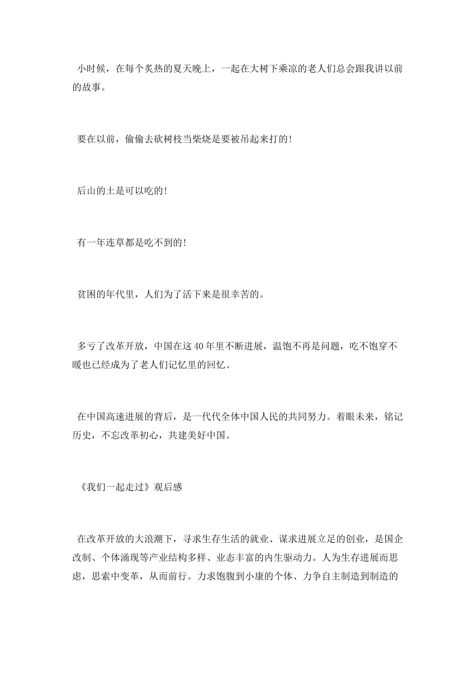 《知识改变命运》——《我们一起走过》第八集观后感_第2页