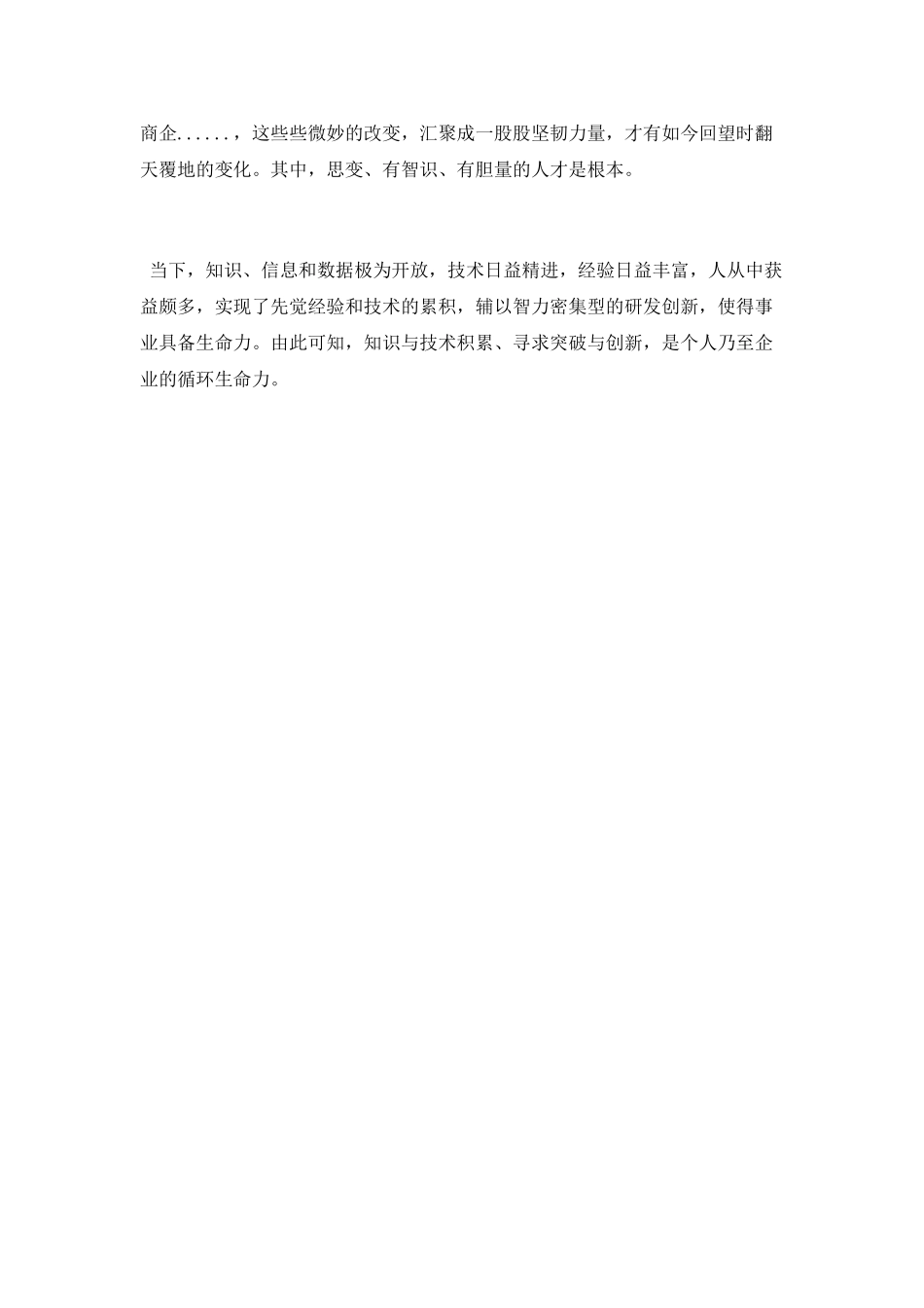 《知识改变命运》——《我们一起走过》第八集观后感_第3页