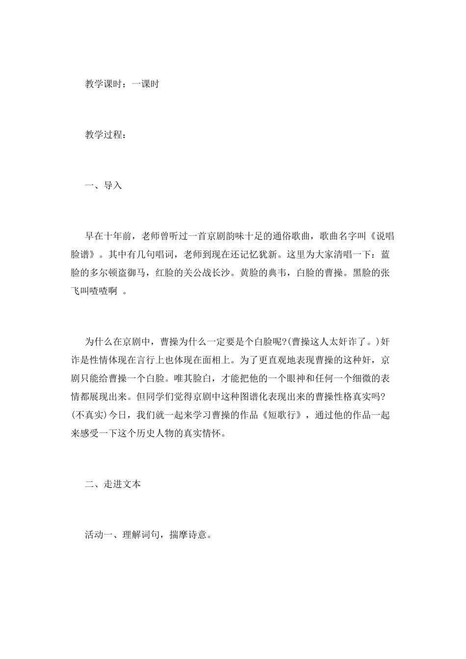 《短歌行》教学设计参考_第2页