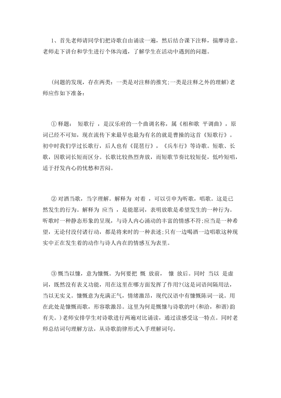 《短歌行》教学设计参考_第3页